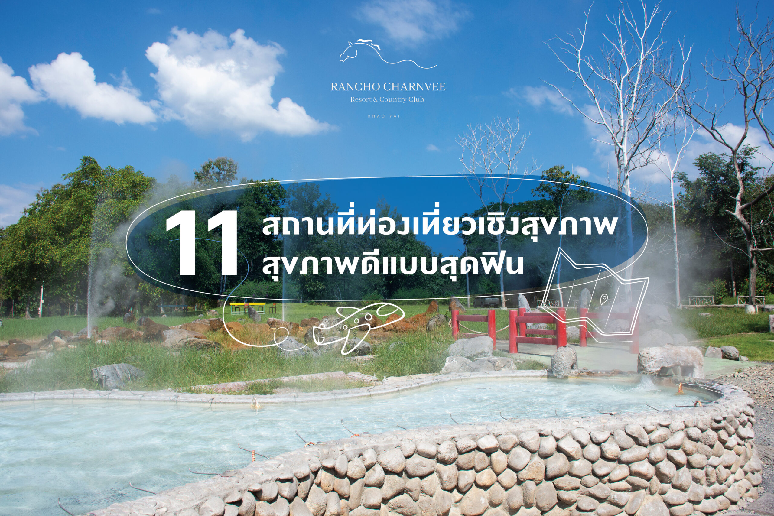 11 สถานที่ท่องเที่ยวเชิงสุขภาพ สุขภาพดีแบบสุดฟิน