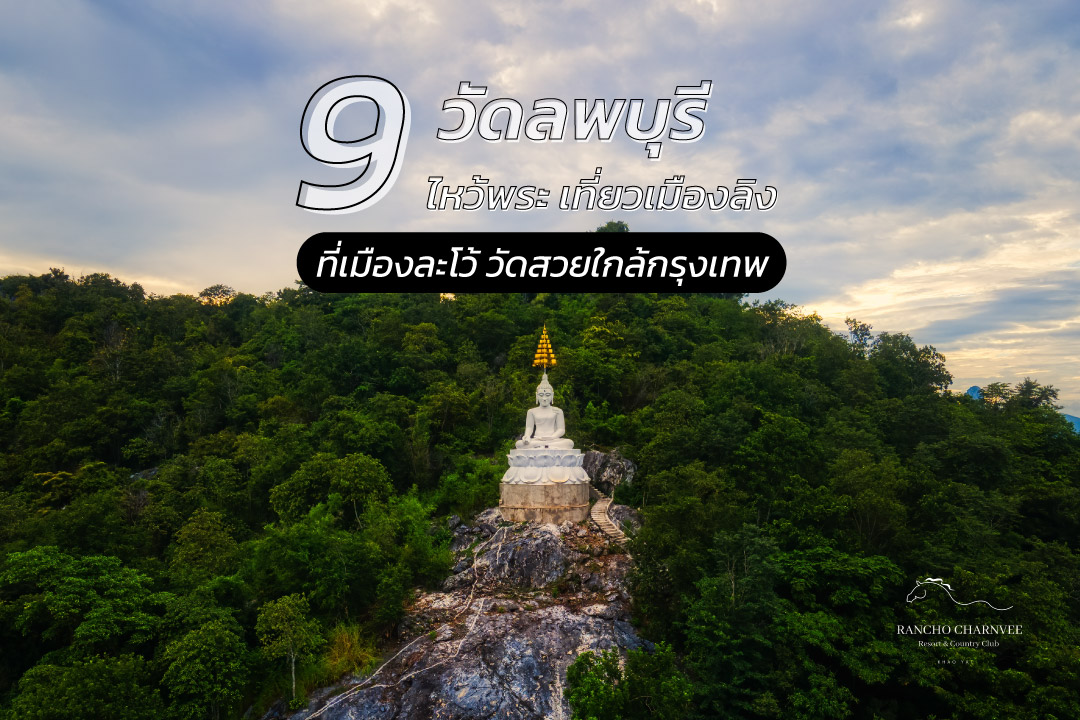 วัดลพบุรี