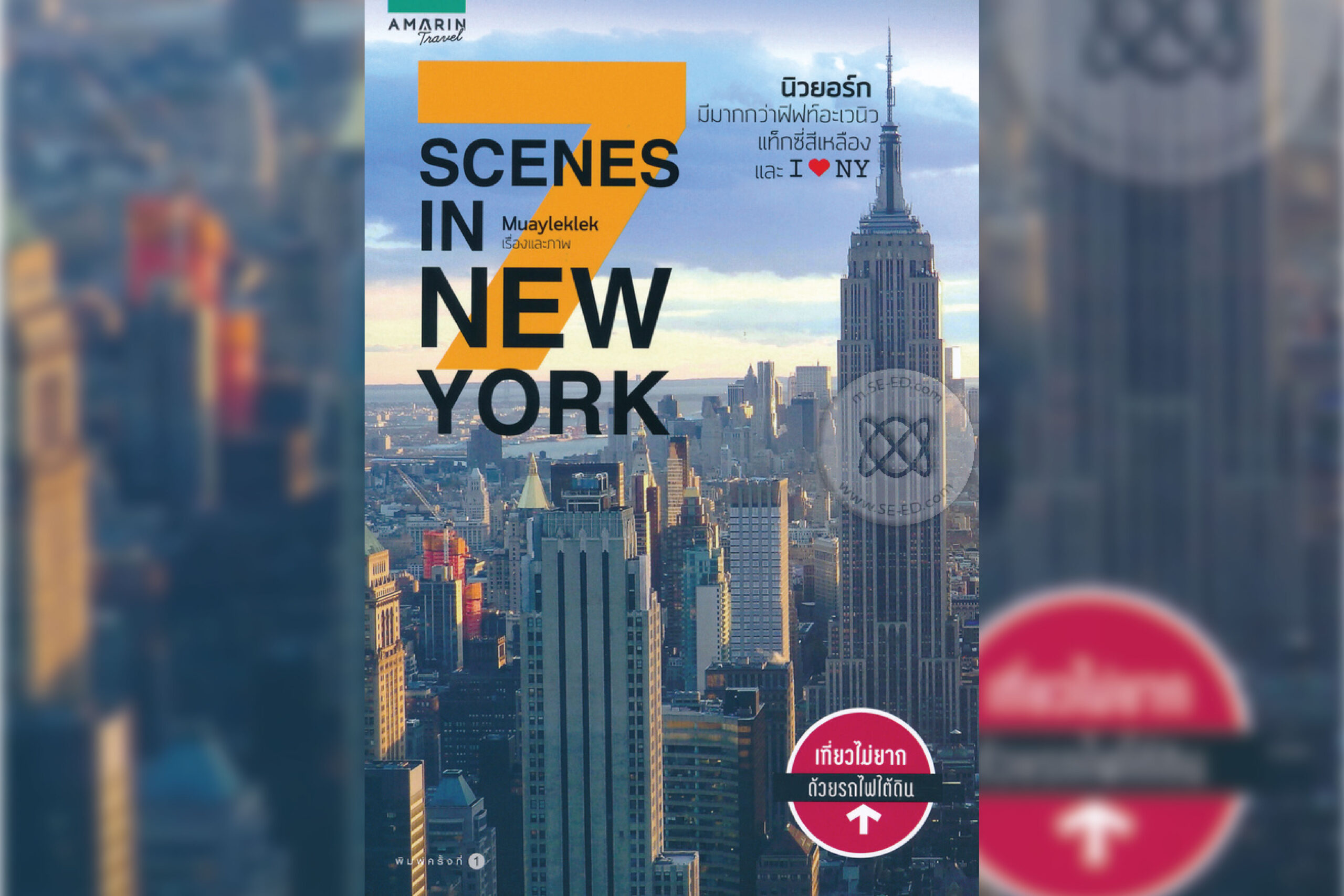 6. 7 Scenes in New York