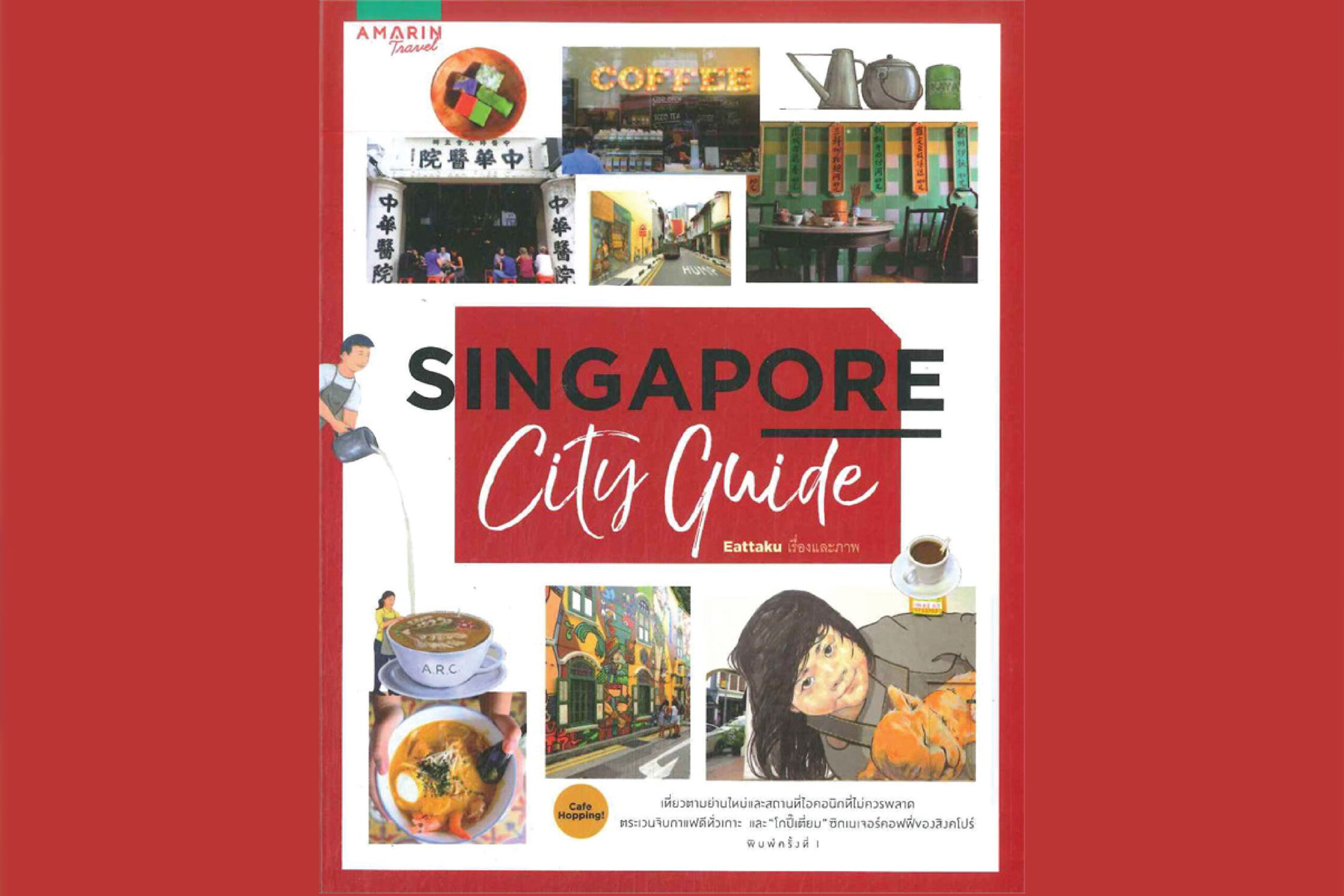 11. Singapore City Guide