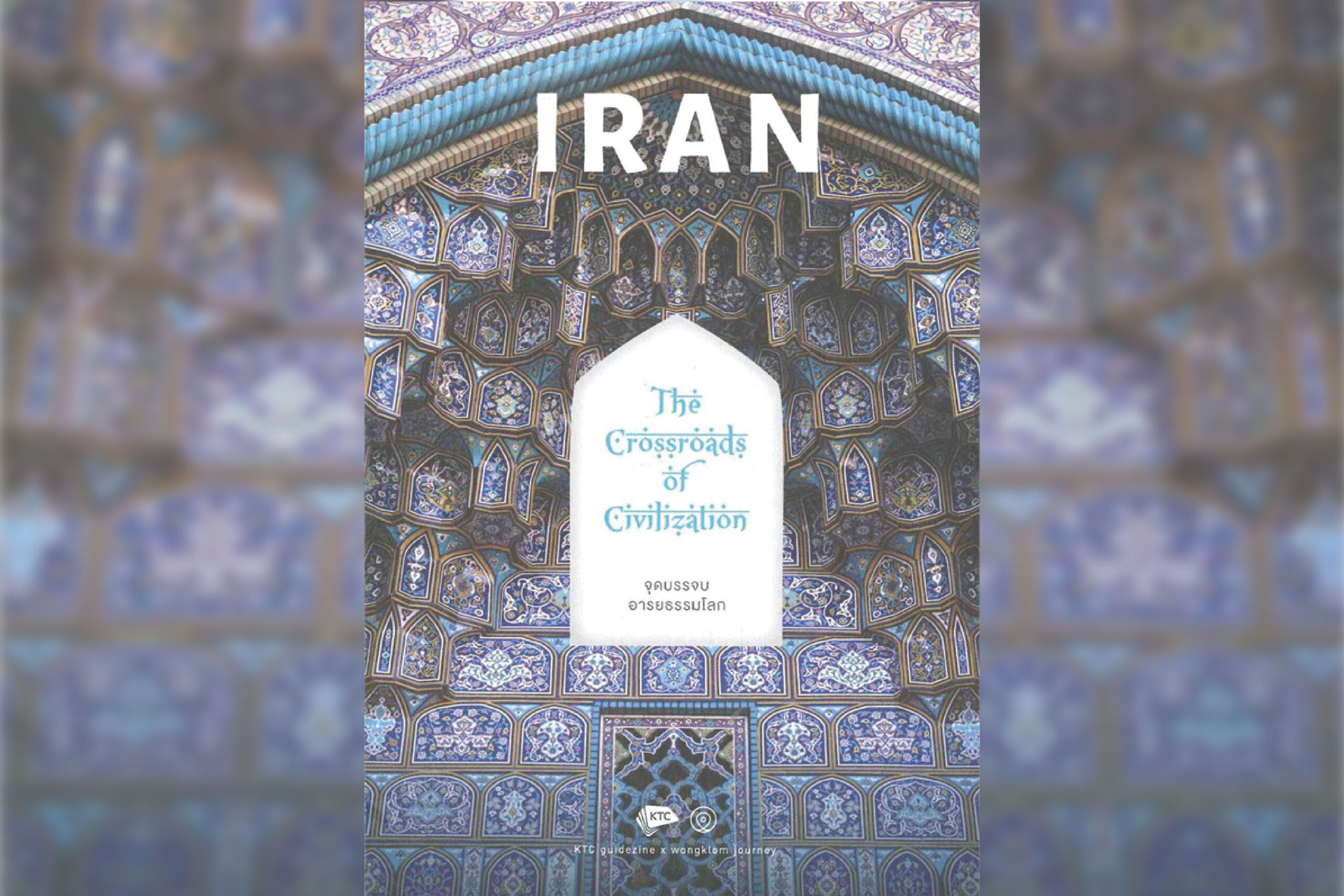 13. IRAN 