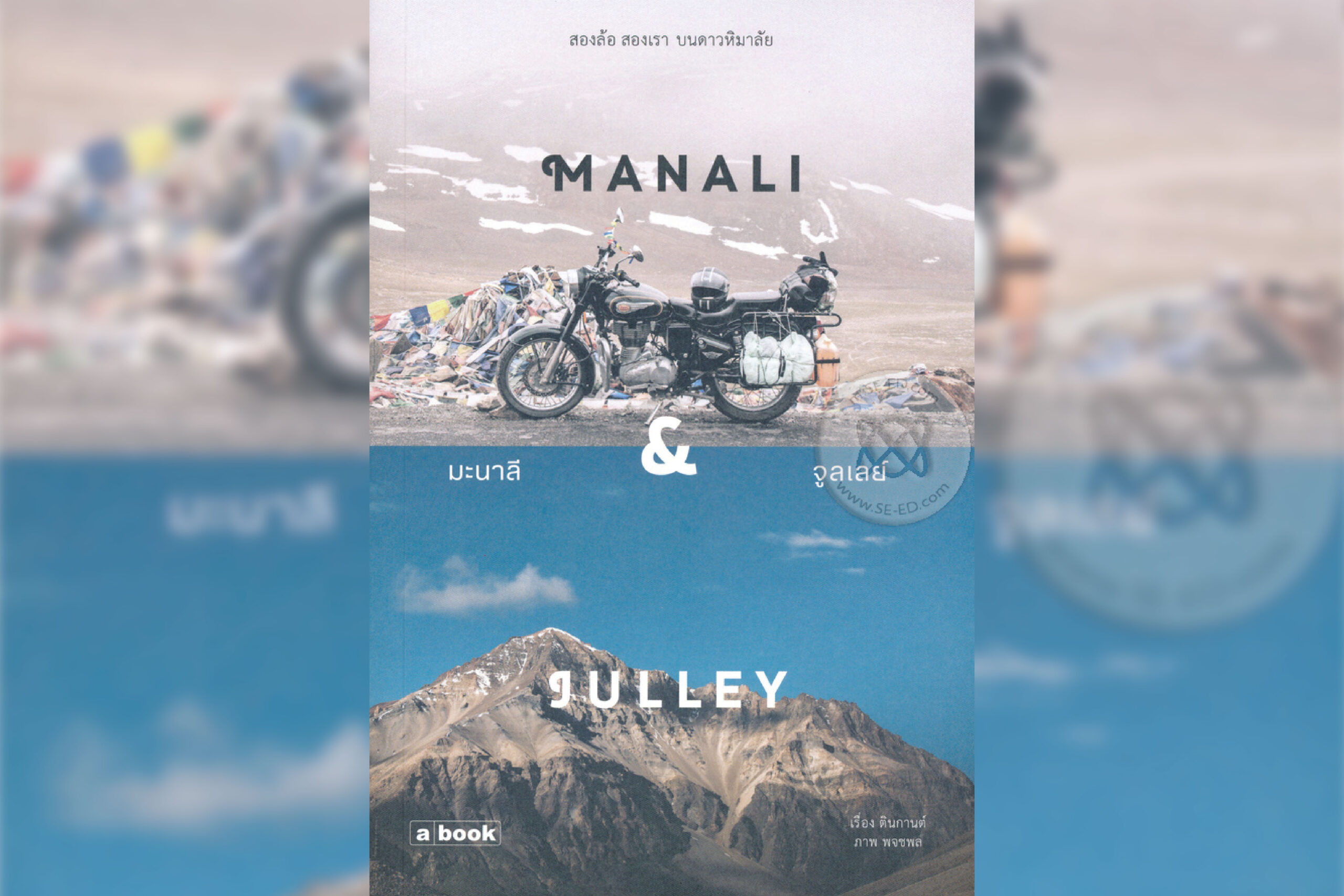 17. Manali & Julley